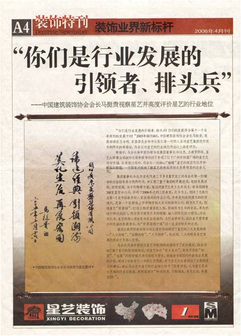 可以談談你們星藝裝飾的價值觀嗎？